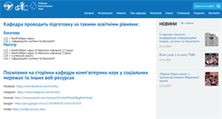 Desktop Screenshot of kaf-kn.tntu.edu.ua